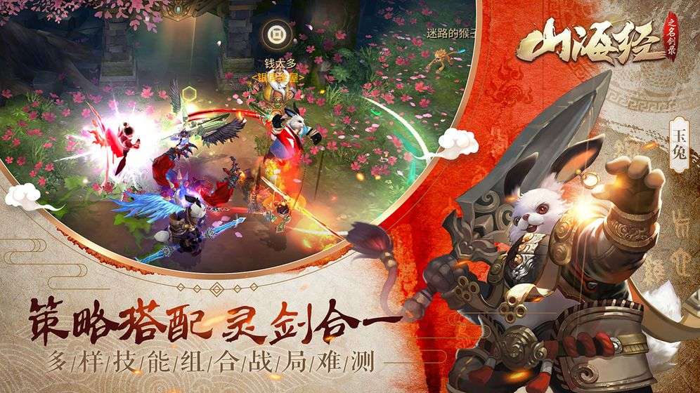 最强山海经图2