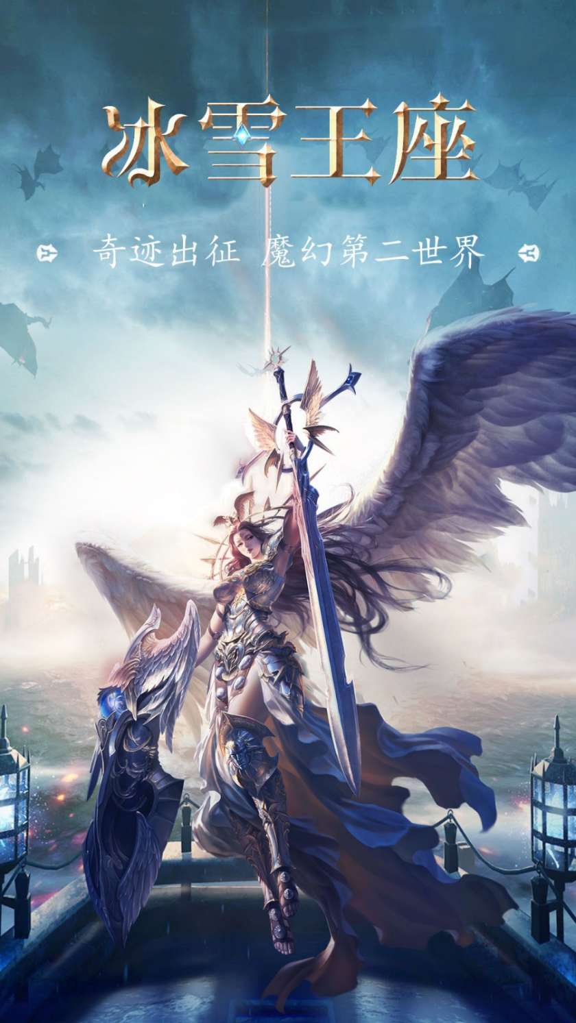 冰雪王座图2