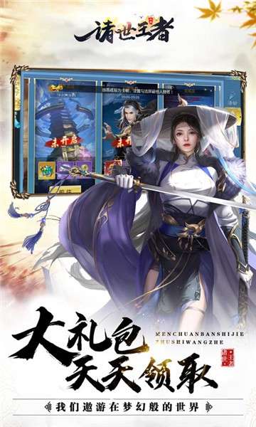 诸世王者图4