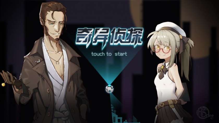 奇异侦探图9