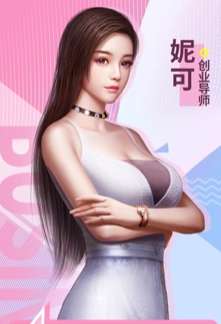 创业导师模拟富豪图4