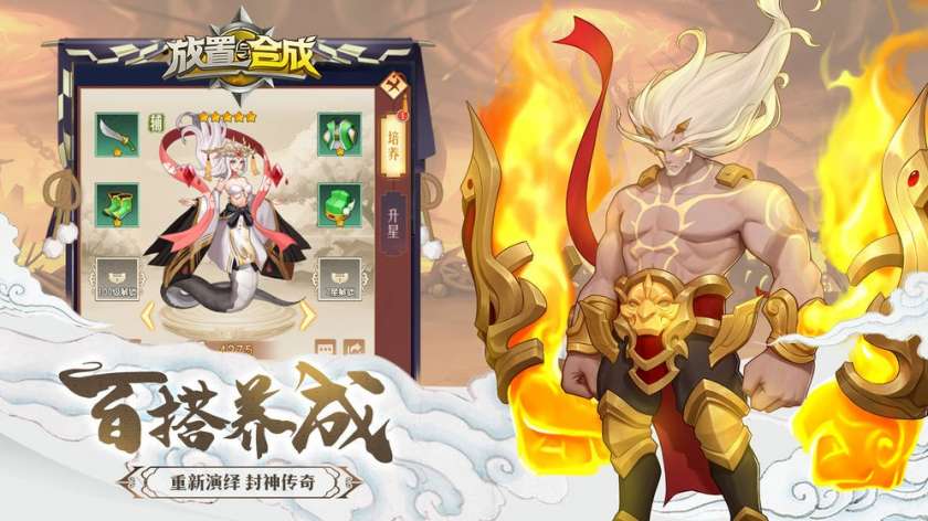 放置与合成图2