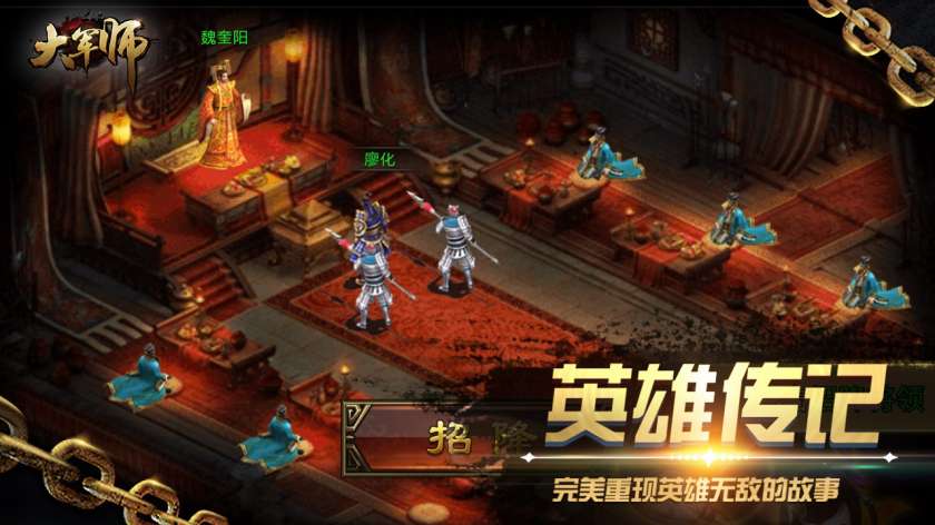 大军师之三国群龙录图5