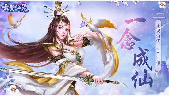 云梦仙灵图2