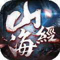 山海经仙兽传说