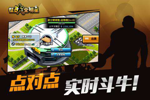 征战全明星图3