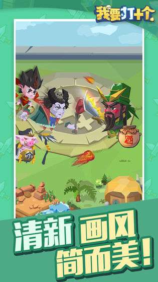 我要打十个图2