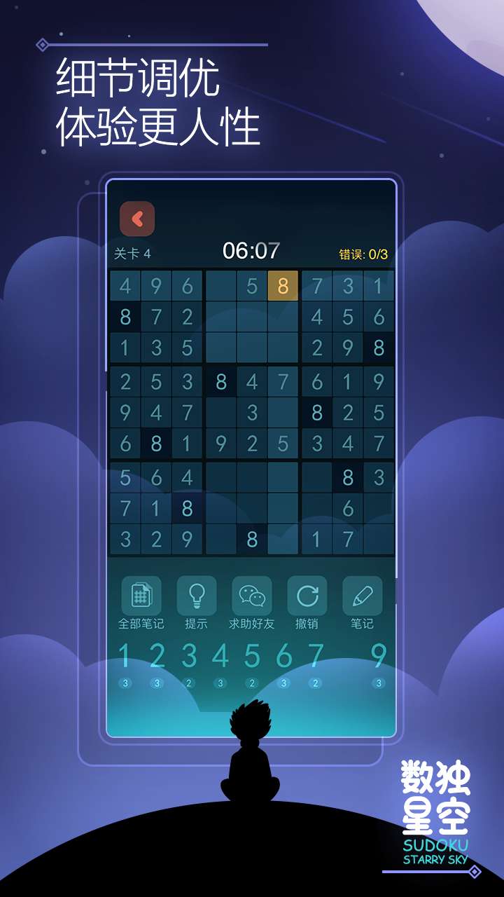 数独星空图2