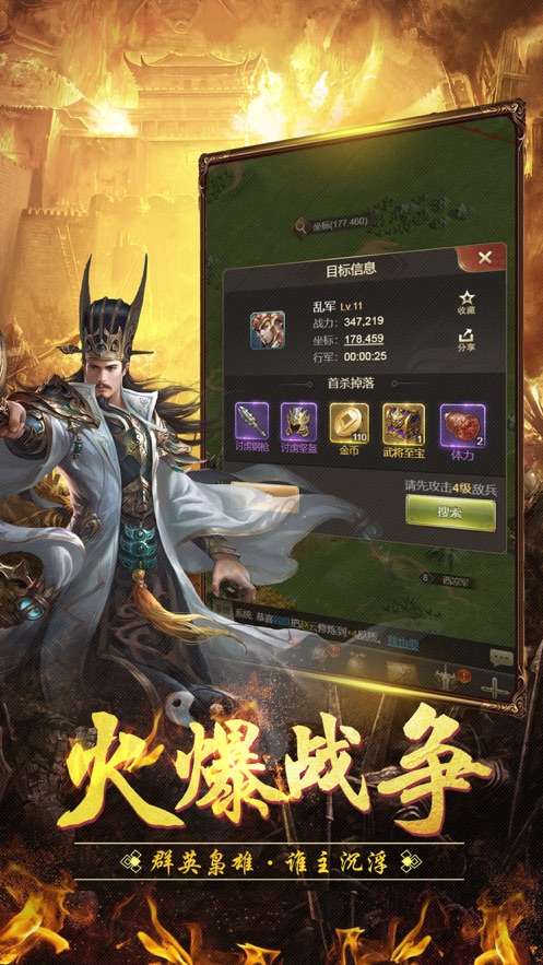三国演义一统天下图1