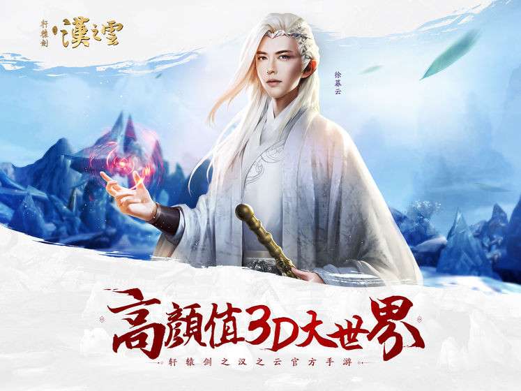 轩辕剑之汉之云图1