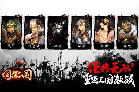 圆桌三国图4