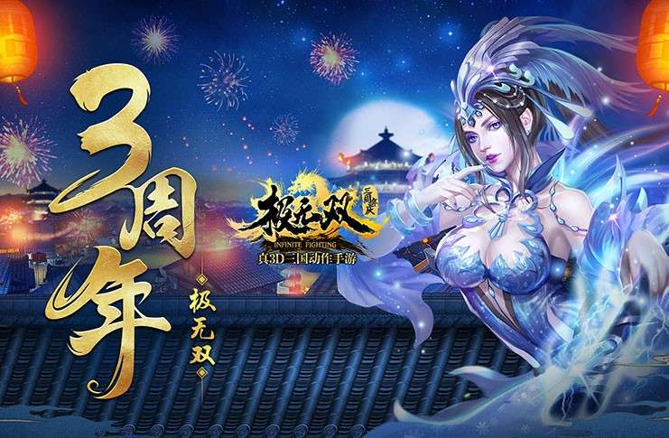 极无双图2