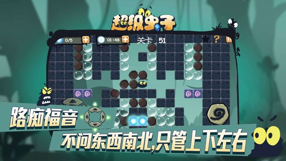 超级虫子图2