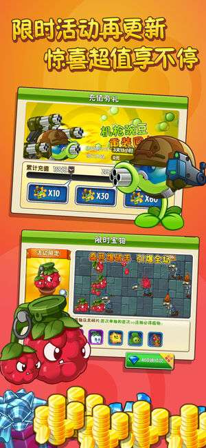 植物大战僵尸2图4