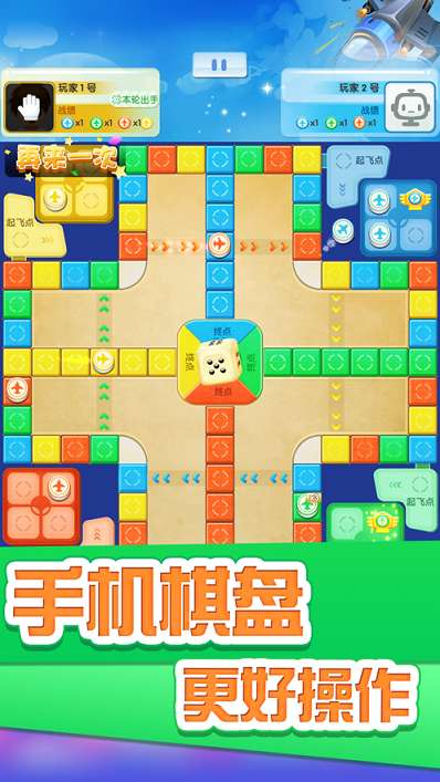 天天飞行棋图3