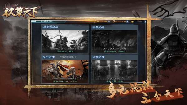 权策天下图2