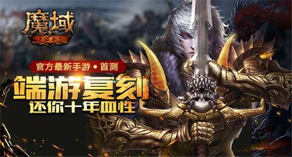 魔域单机版图3