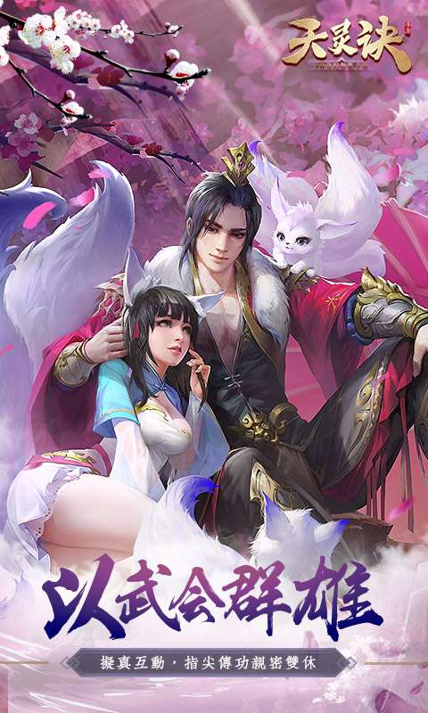 天灵诀折扣版图5