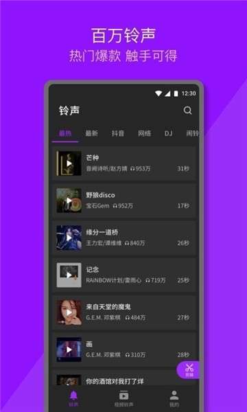 Q音铃声图2