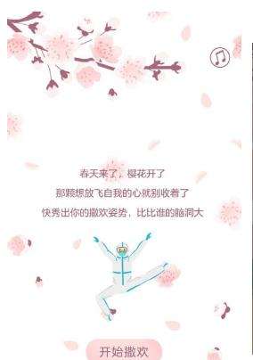 朋友圈撒欢儿图1