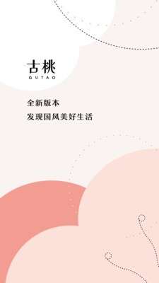 古桃图5