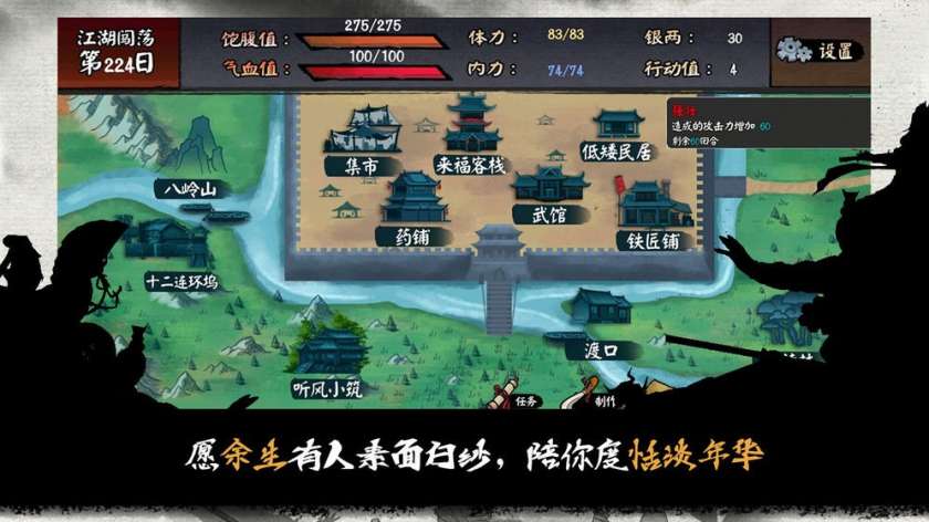 江湖余生图4