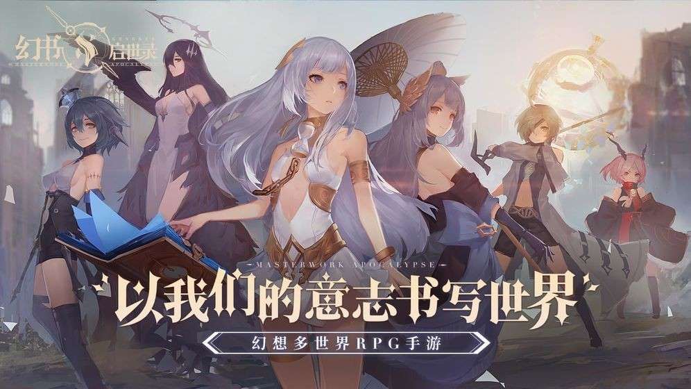 幻书启世录bilibili图2
