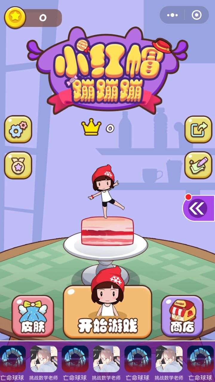 小红帽蹦蹦蹦图2