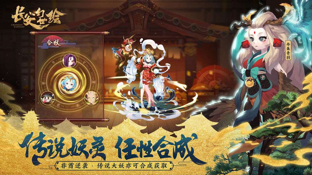 长安幻世绘图3