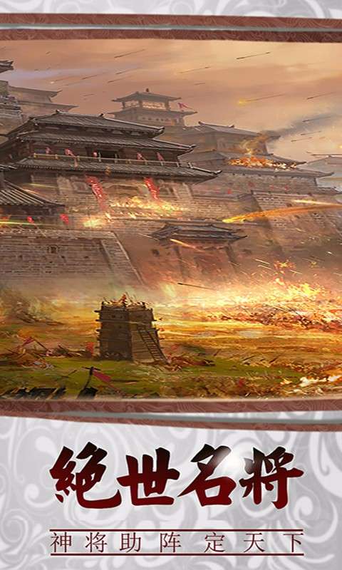 大军师之三国群龙录图1