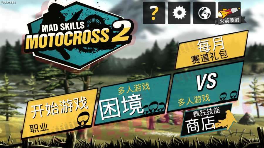 疯狂特技摩托图5