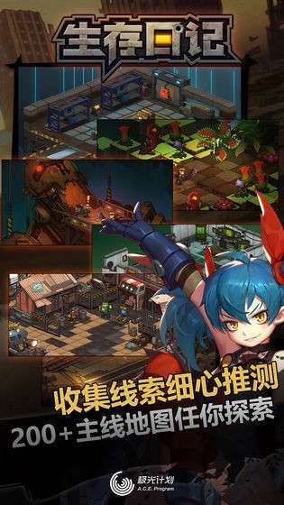 生存日记图1