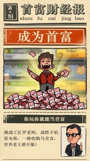 首富特烦恼图1