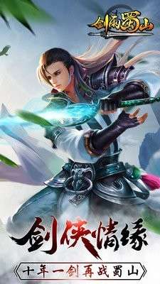 剑雨蜀山图1