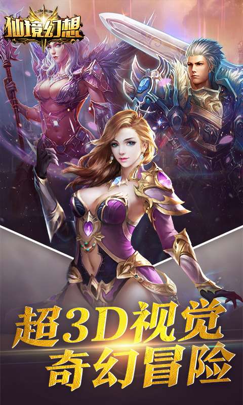 仙境幻想BT版图1
