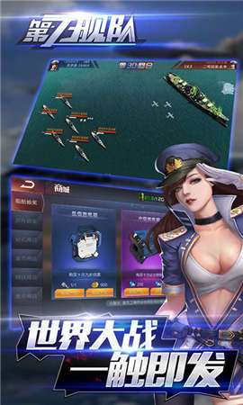 第七舰队手游图1