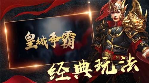 皇城争霸谁与争锋图3
