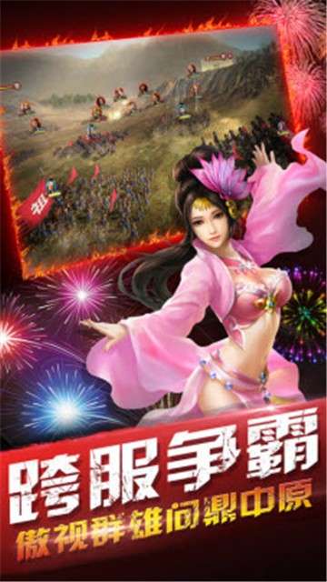 燎原三国图3