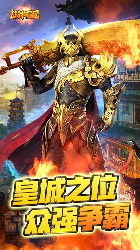 战神崛起手游图2