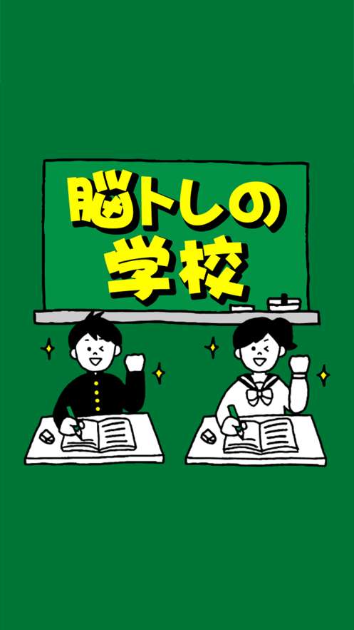 脑部训练学校图3