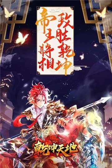 乾坤天地图3