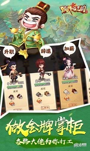 颤抖吧三国图3