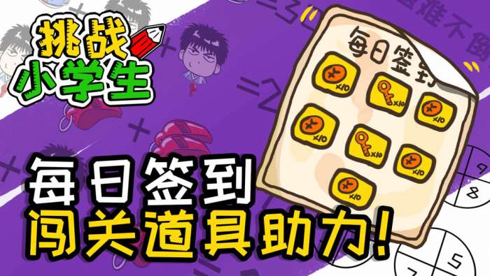 挑战小学生图1