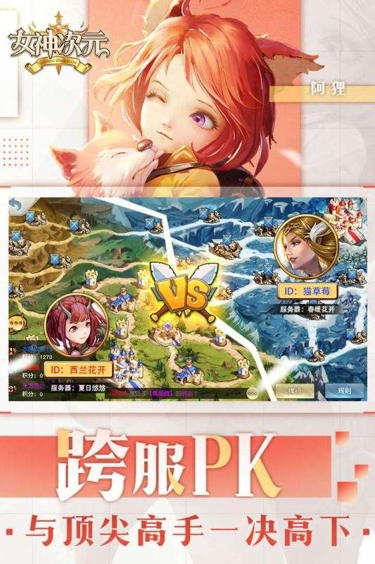 女神次元图1