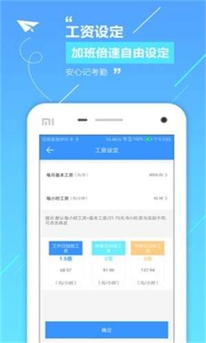 记加班考勤算工资图3