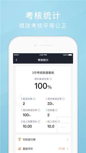 吉刻上车司机端图3