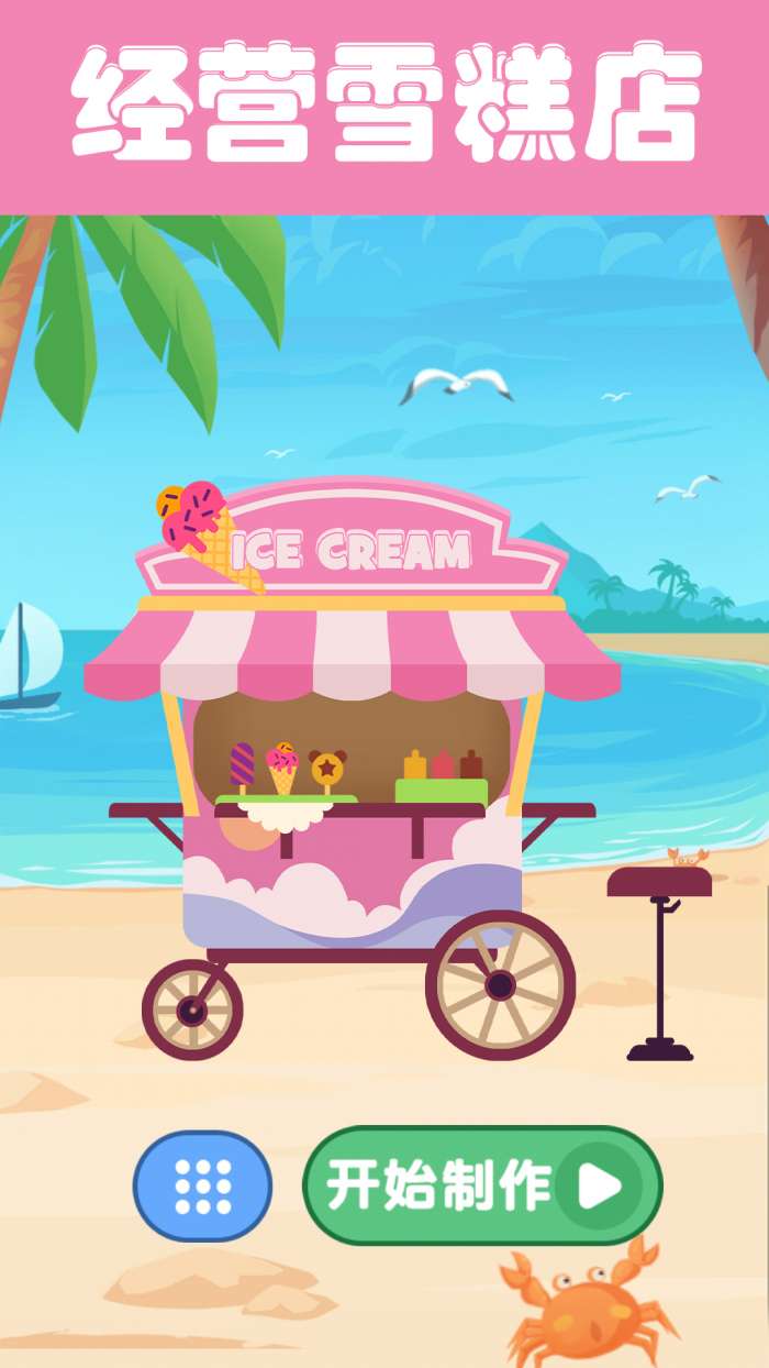 夏日老爹雪糕店图1