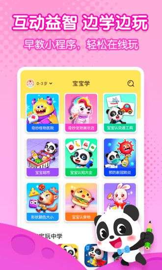 宝宝巴士图5
