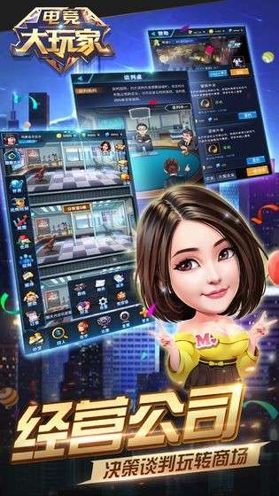 电竞大玩家图3