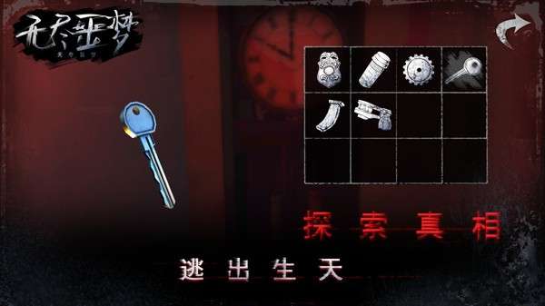 无尽噩梦灵异空间图1